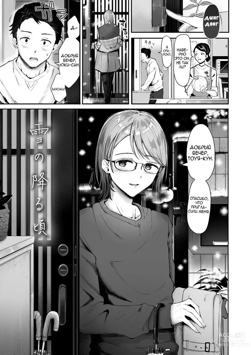 Page 1 of doujinshi Yuki no Furu Koro