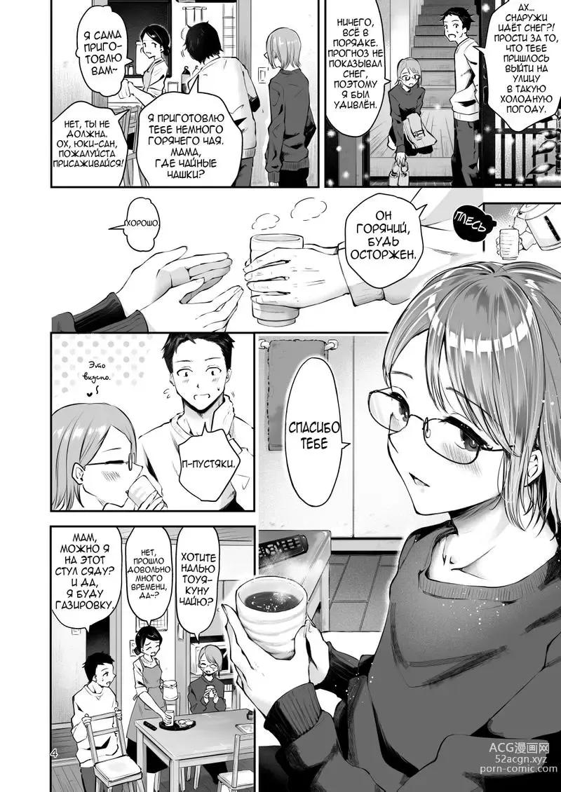 Page 2 of doujinshi Yuki no Furu Koro