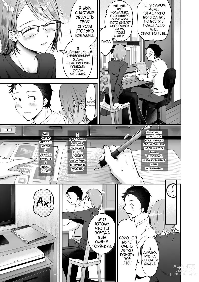 Page 5 of doujinshi Yuki no Furu Koro