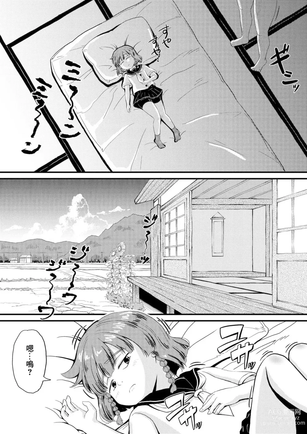 Page 3 of doujinshi 調戲択捉醬