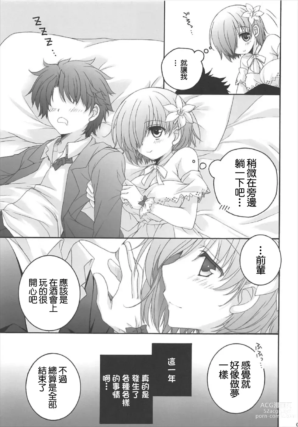 Page 4 of doujinshi After Party的之後的故事