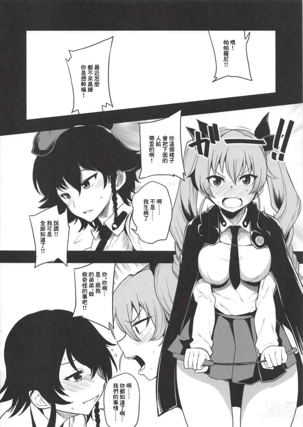 Page 3 of doujinshi 下輩子要成為領袖的弟弟