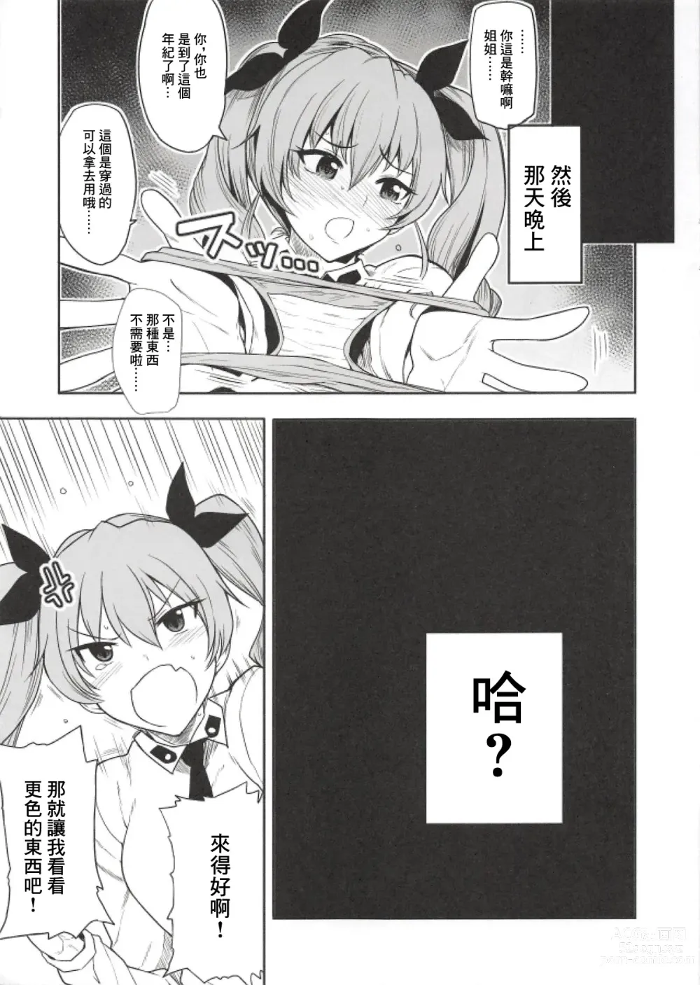 Page 10 of doujinshi 下輩子要成為領袖的弟弟