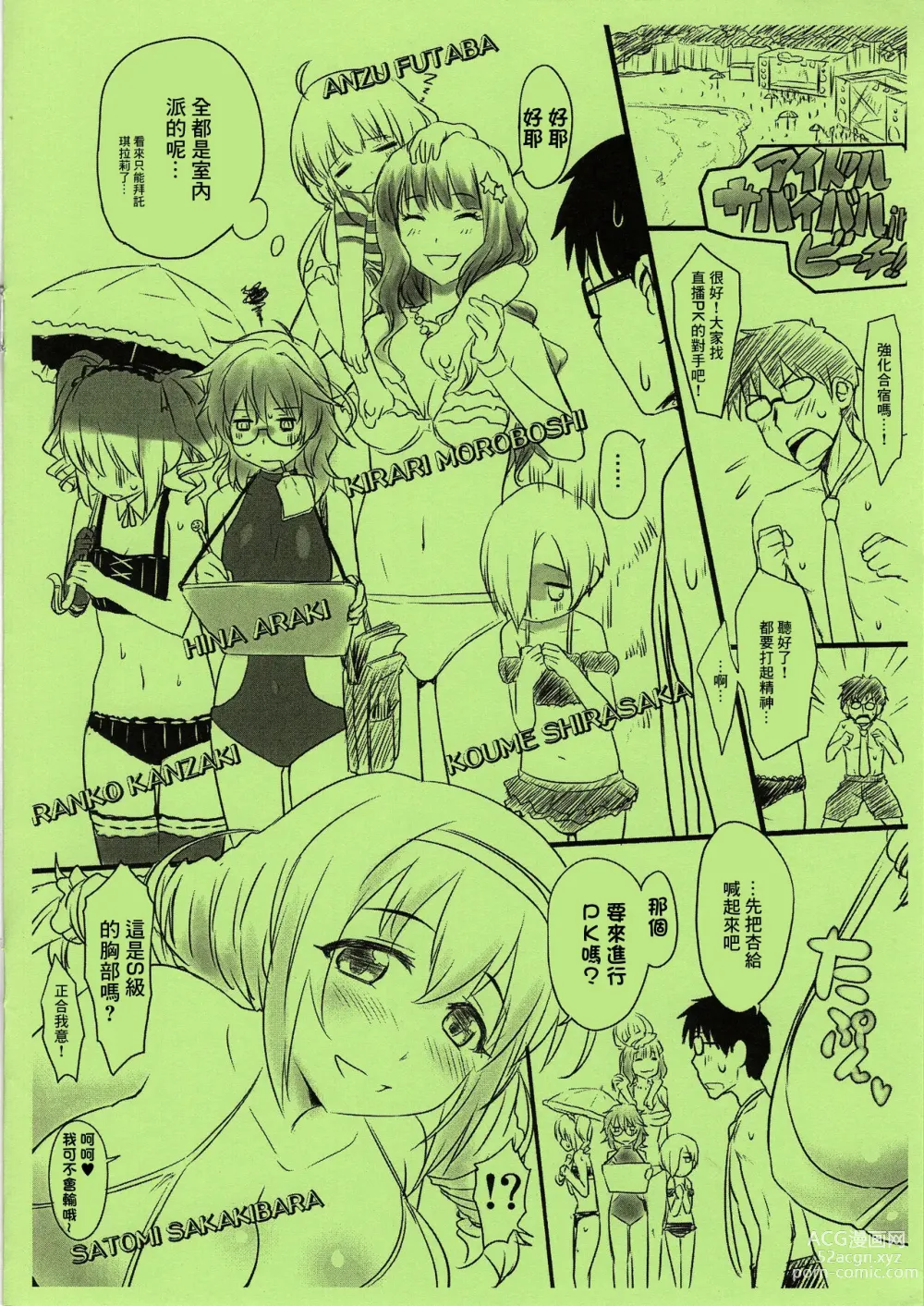 Page 2 of doujinshi Chou Toku 10P Gentei Ima dake 100 Mobacoin StaEner