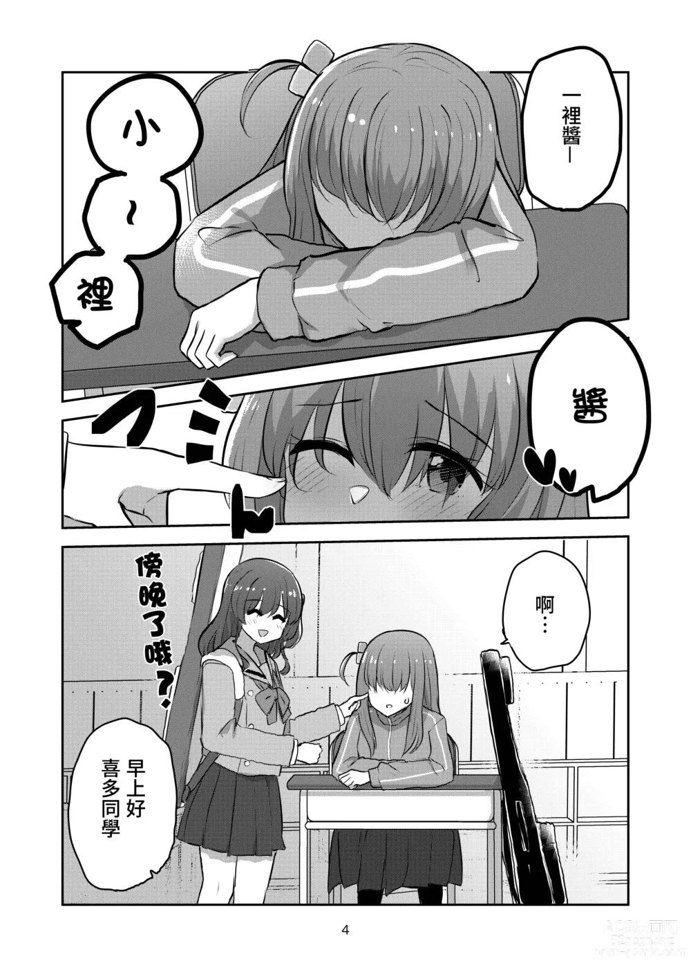 Page 2 of doujinshi 友情與愛戀的邊界