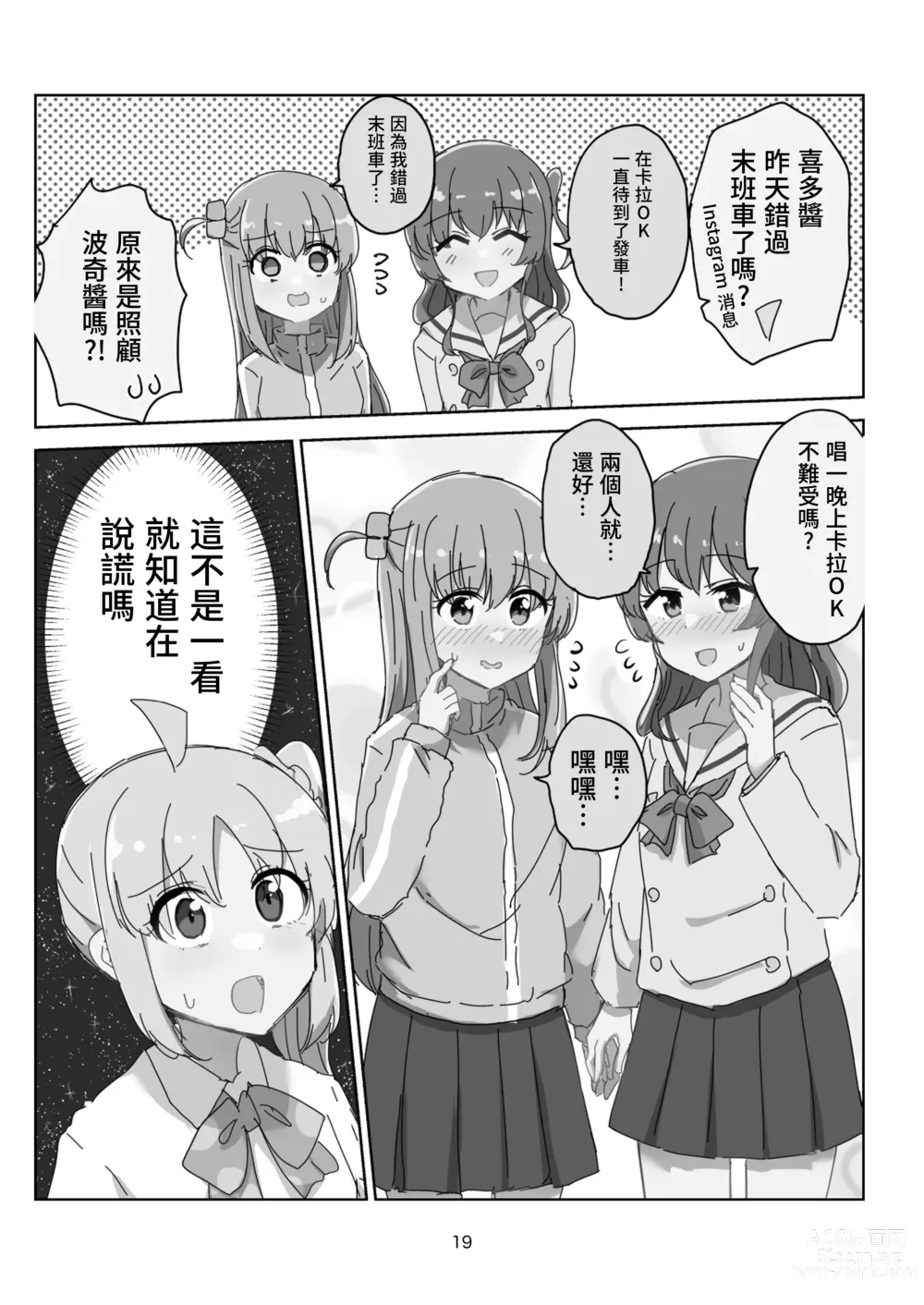 Page 13 of doujinshi 友情與愛戀的邊界