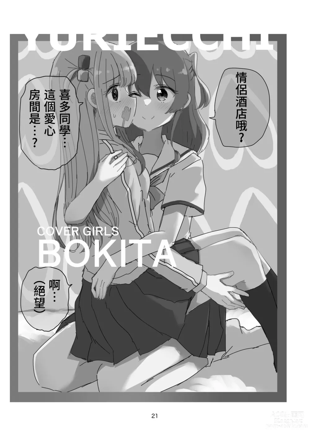 Page 15 of doujinshi 友情與愛戀的邊界