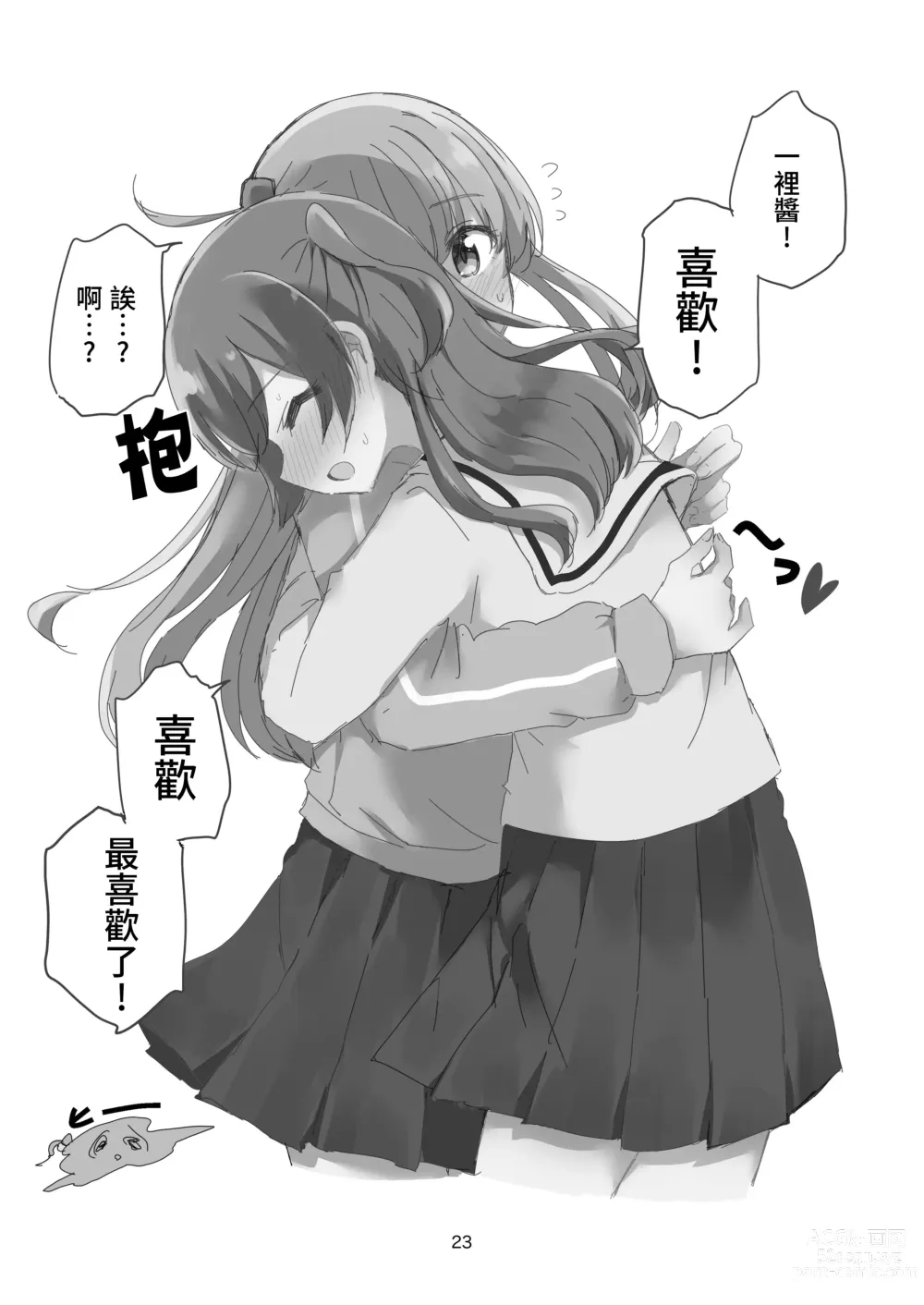 Page 17 of doujinshi 友情與愛戀的邊界