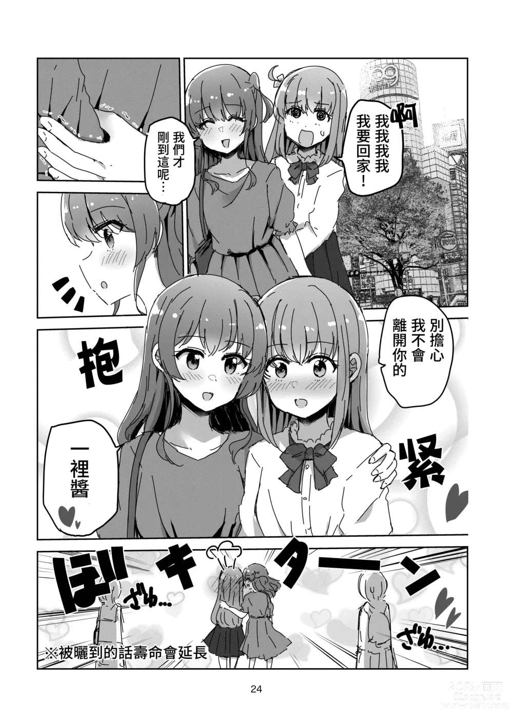 Page 18 of doujinshi 友情與愛戀的邊界