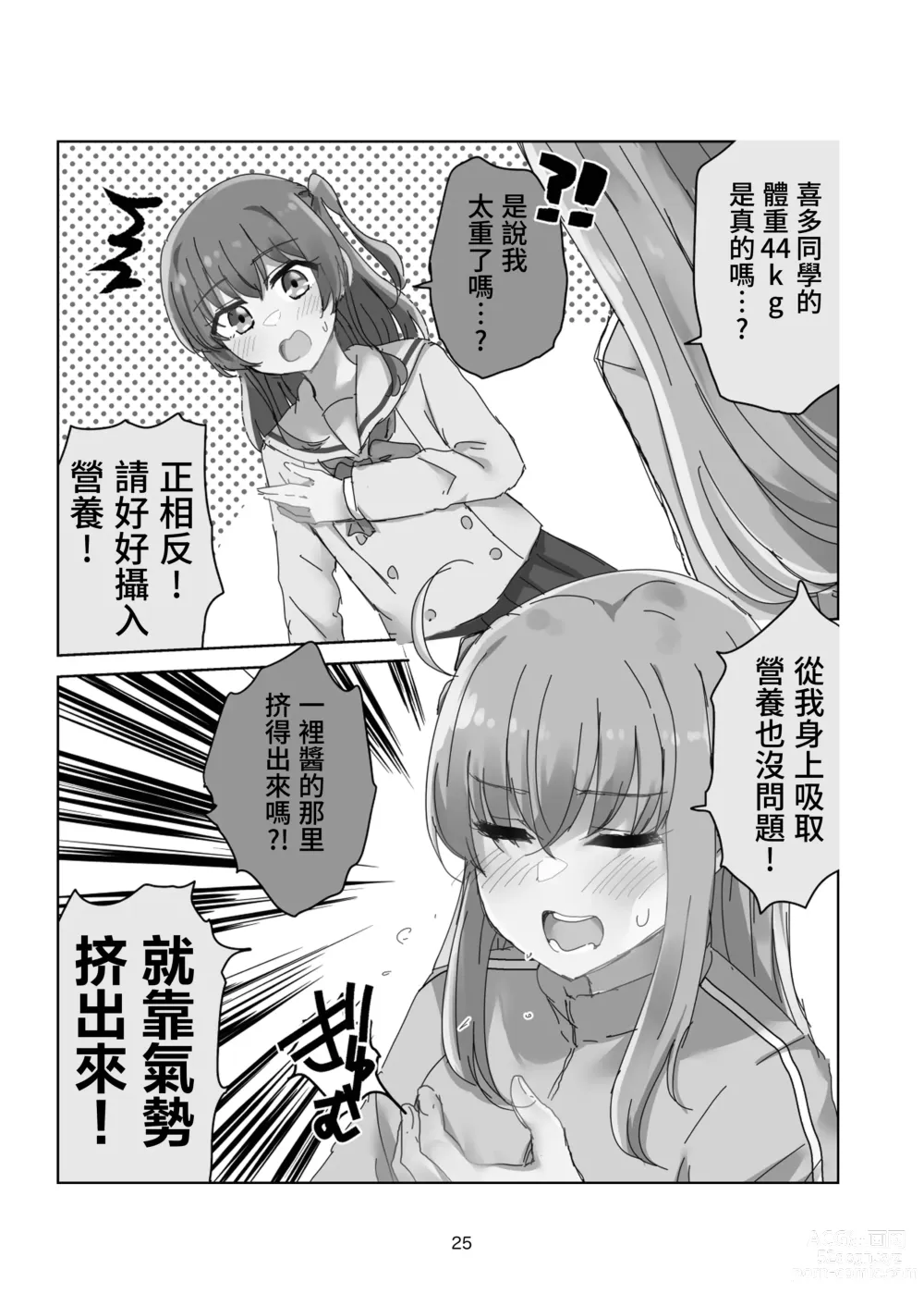 Page 19 of doujinshi 友情與愛戀的邊界