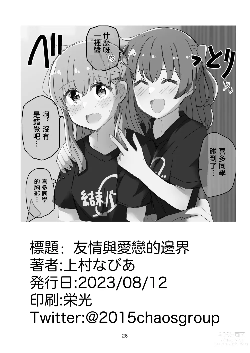 Page 20 of doujinshi 友情與愛戀的邊界