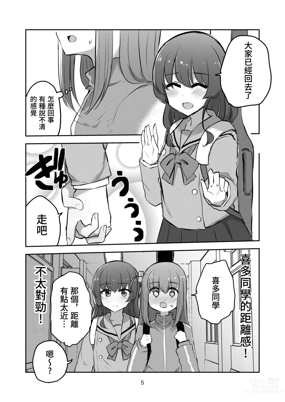 Page 3 of doujinshi 友情與愛戀的邊界