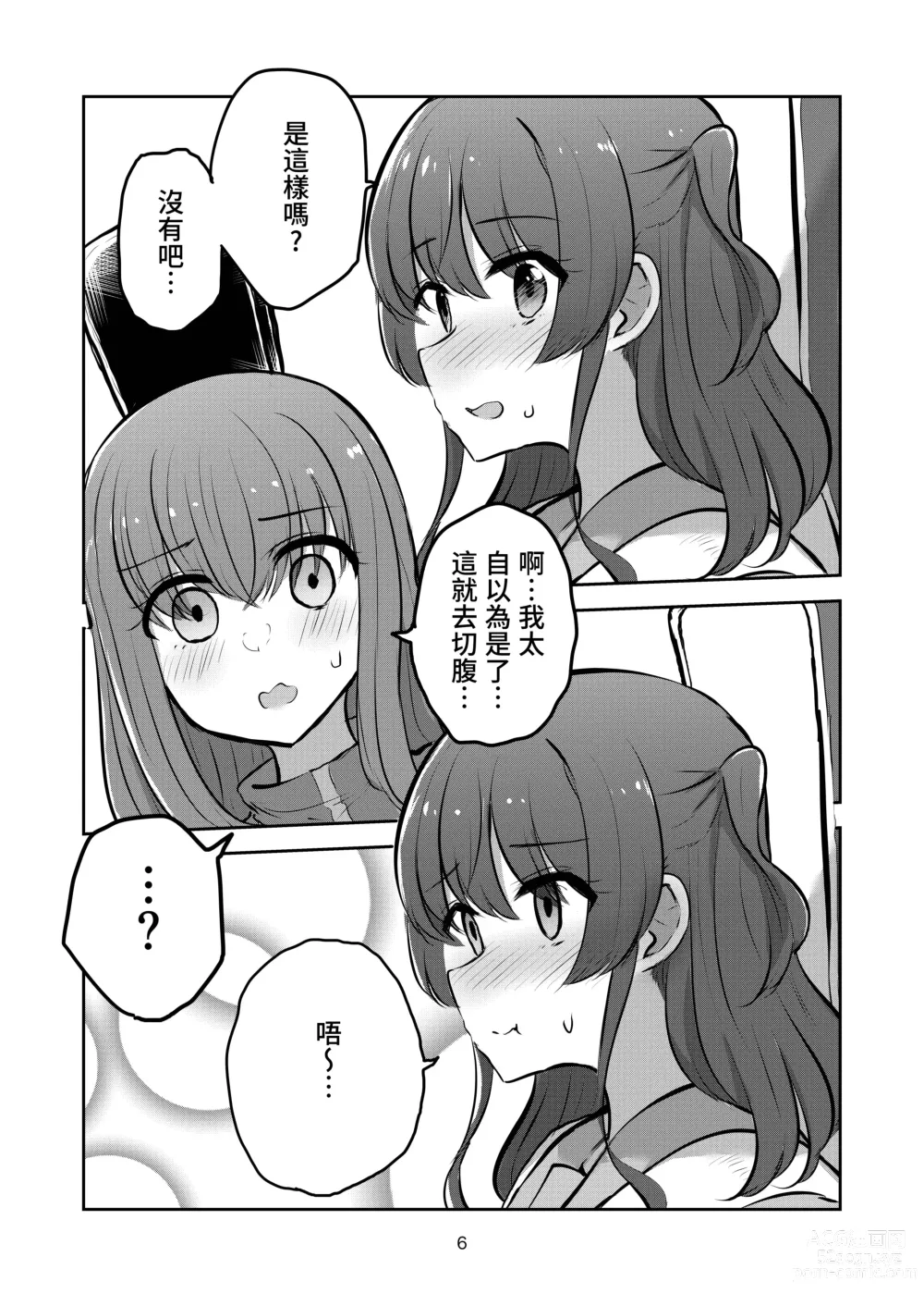 Page 4 of doujinshi 友情與愛戀的邊界