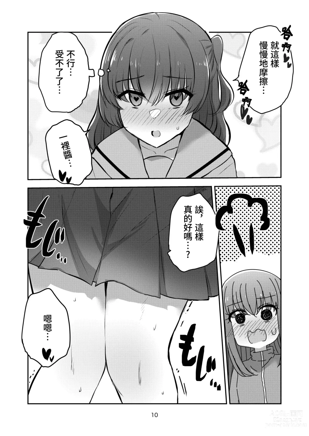 Page 7 of doujinshi 友情與愛戀的邊界