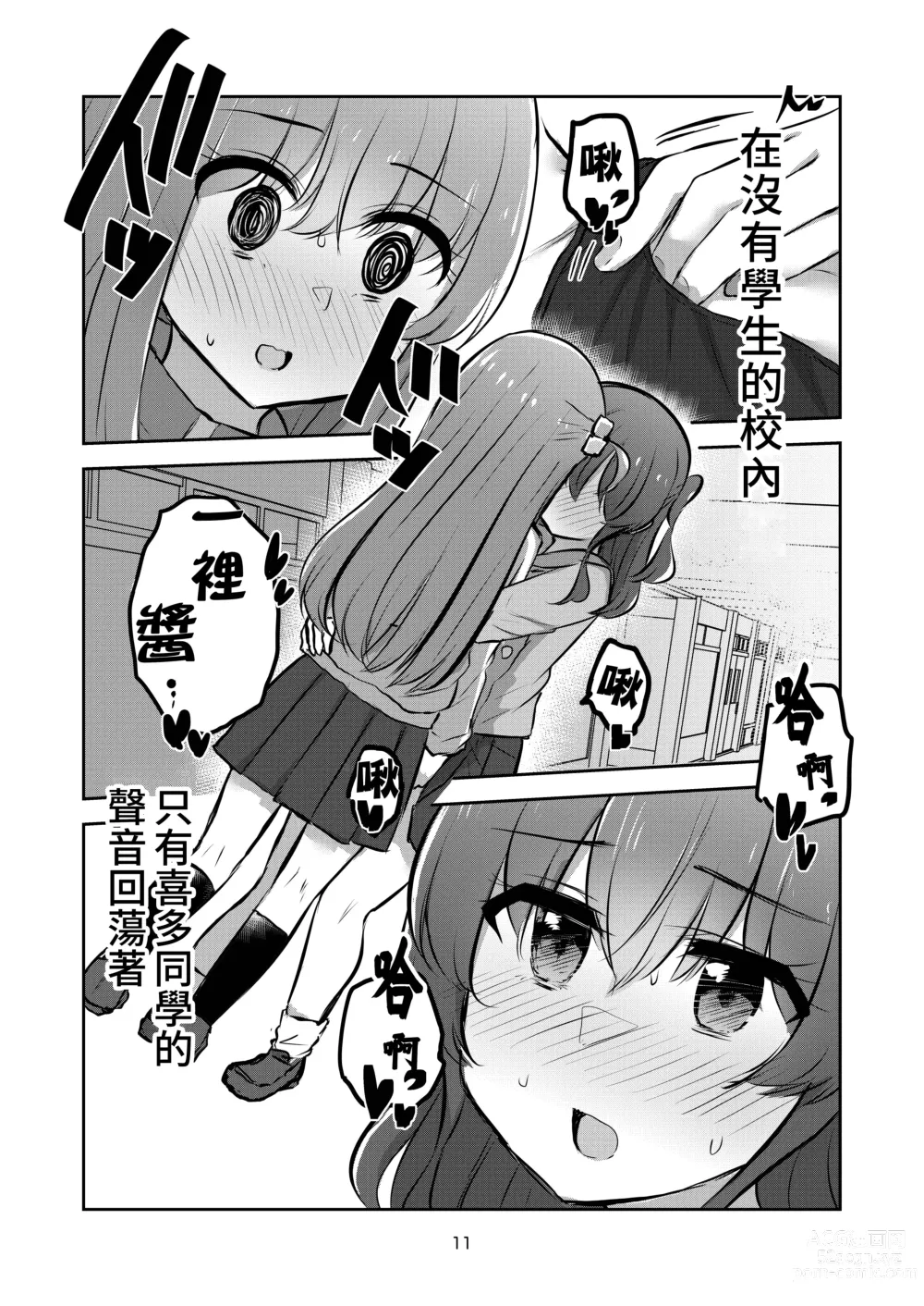 Page 8 of doujinshi 友情與愛戀的邊界