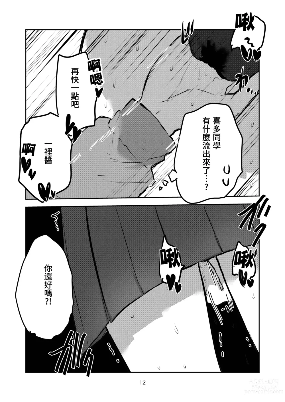 Page 9 of doujinshi 友情與愛戀的邊界