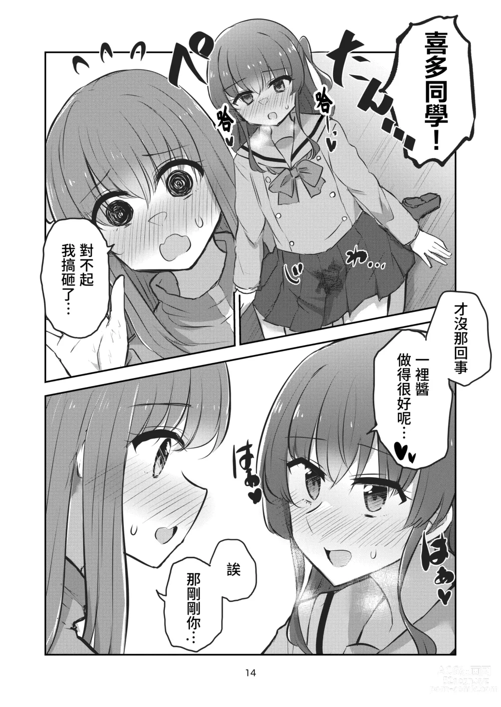 Page 10 of doujinshi 友情與愛戀的邊界