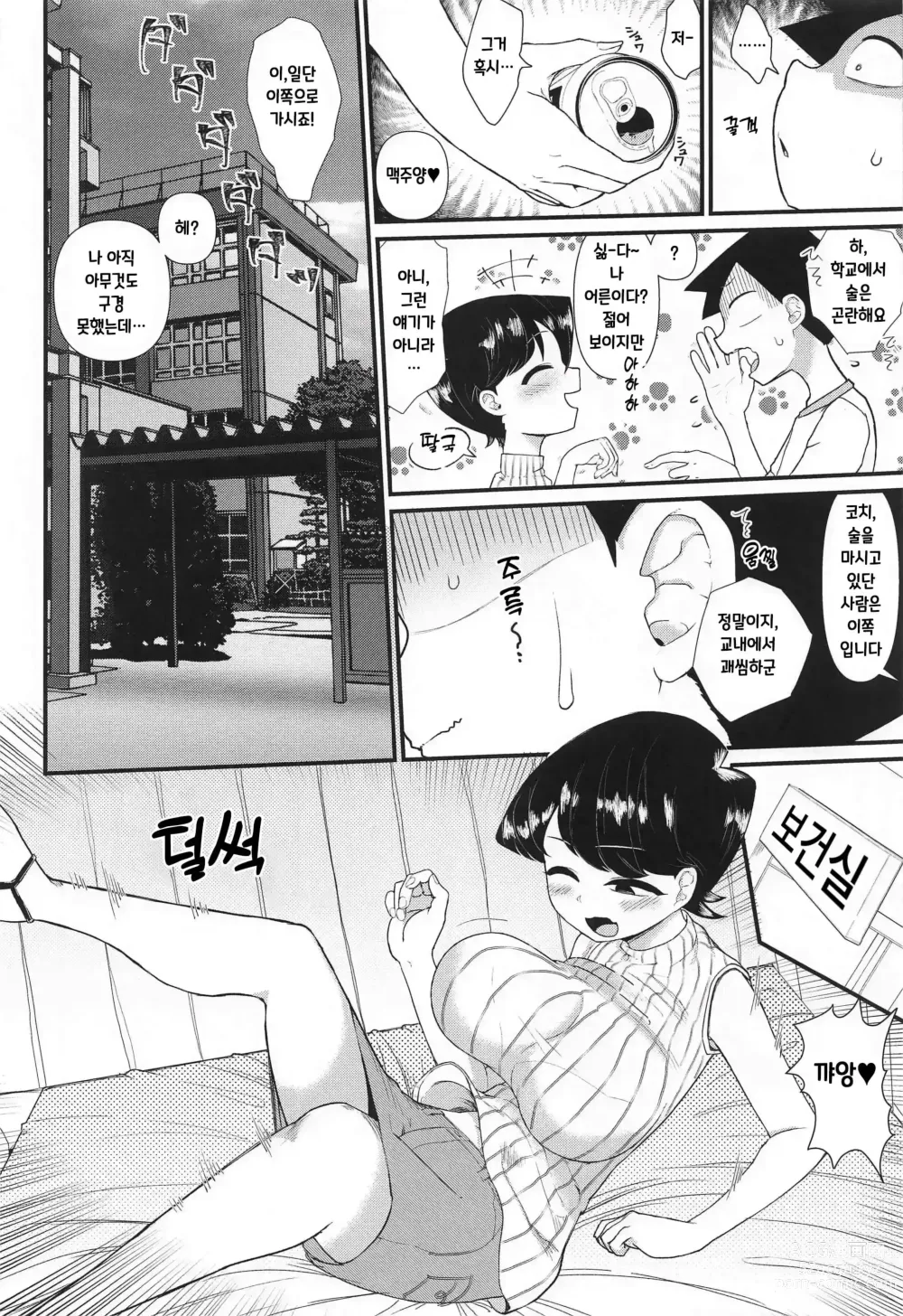 Page 3 of doujinshi 코미엄마는, 술주정입니다.