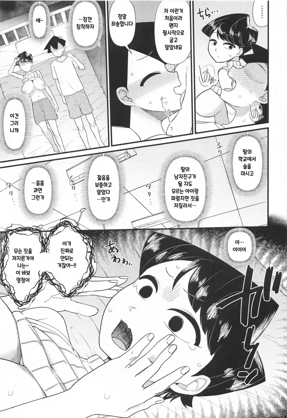 Page 10 of doujinshi 코미엄마는, 술주정입니다.