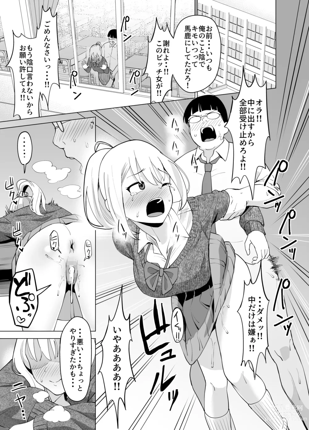 Page 1 of doujinshi Hyoi Nouryoku de Onna ni Hyoi shite Class no Himote Danshi-domo no Yume o Kanaete Yaru Hanashi