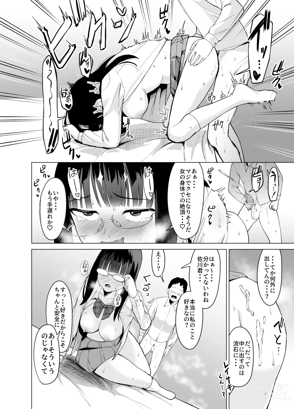 Page 12 of doujinshi Hyoi Nouryoku de Onna ni Hyoi shite Class no Himote Danshi-domo no Yume o Kanaete Yaru Hanashi