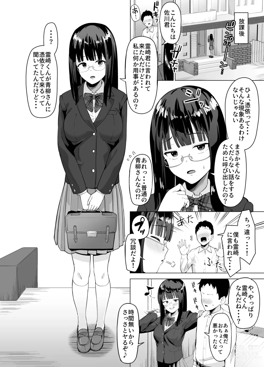 Page 4 of doujinshi Hyoi Nouryoku de Onna ni Hyoi shite Class no Himote Danshi-domo no Yume o Kanaete Yaru Hanashi