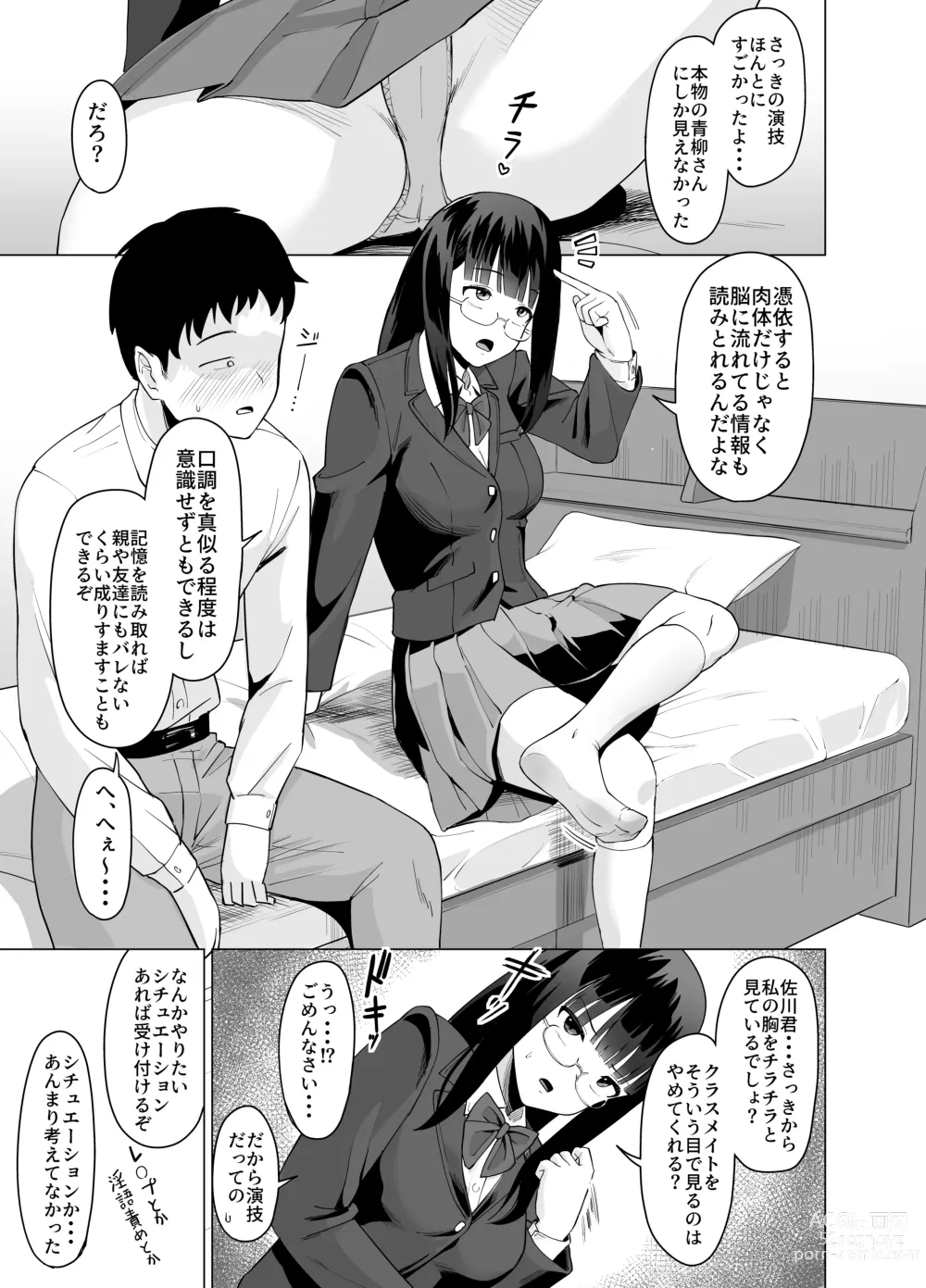 Page 5 of doujinshi Hyoi Nouryoku de Onna ni Hyoi shite Class no Himote Danshi-domo no Yume o Kanaete Yaru Hanashi