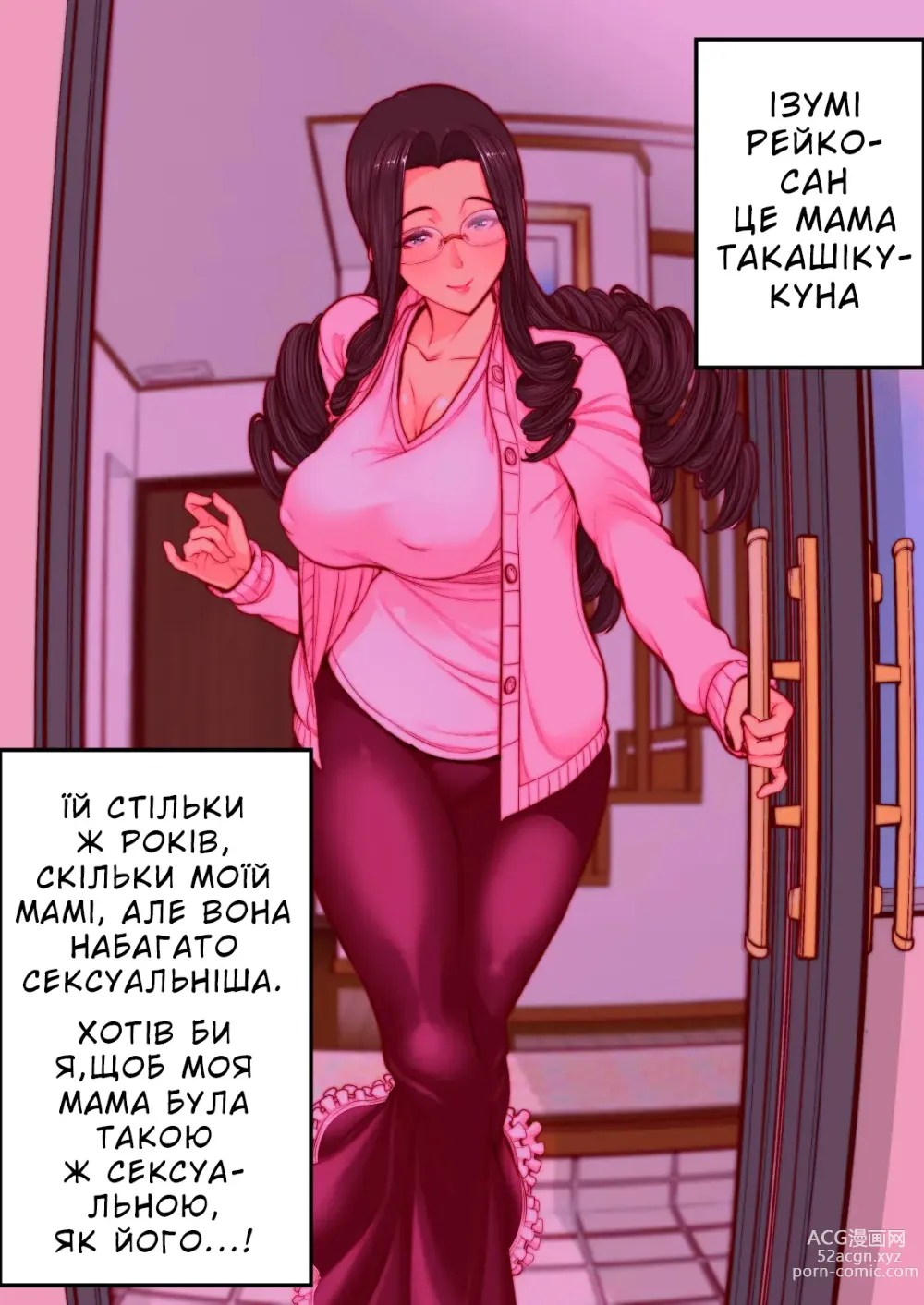 Page 3 of doujinshi Прихований секс з мамою такаші-куна