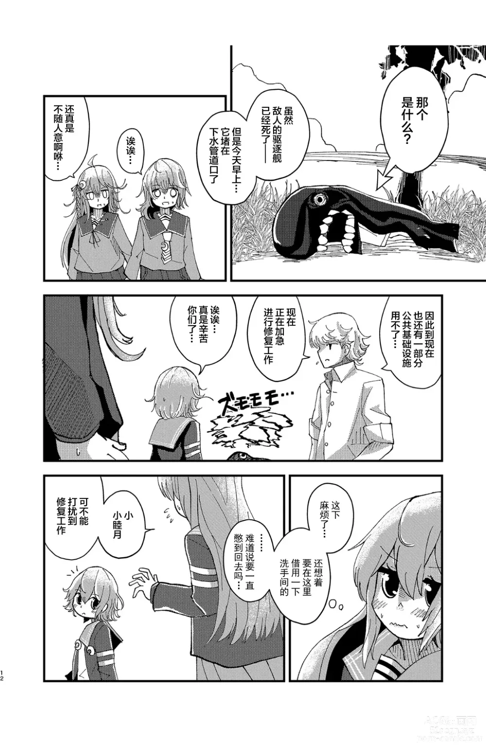 Page 11 of doujinshi Kisaragi Oil Shock