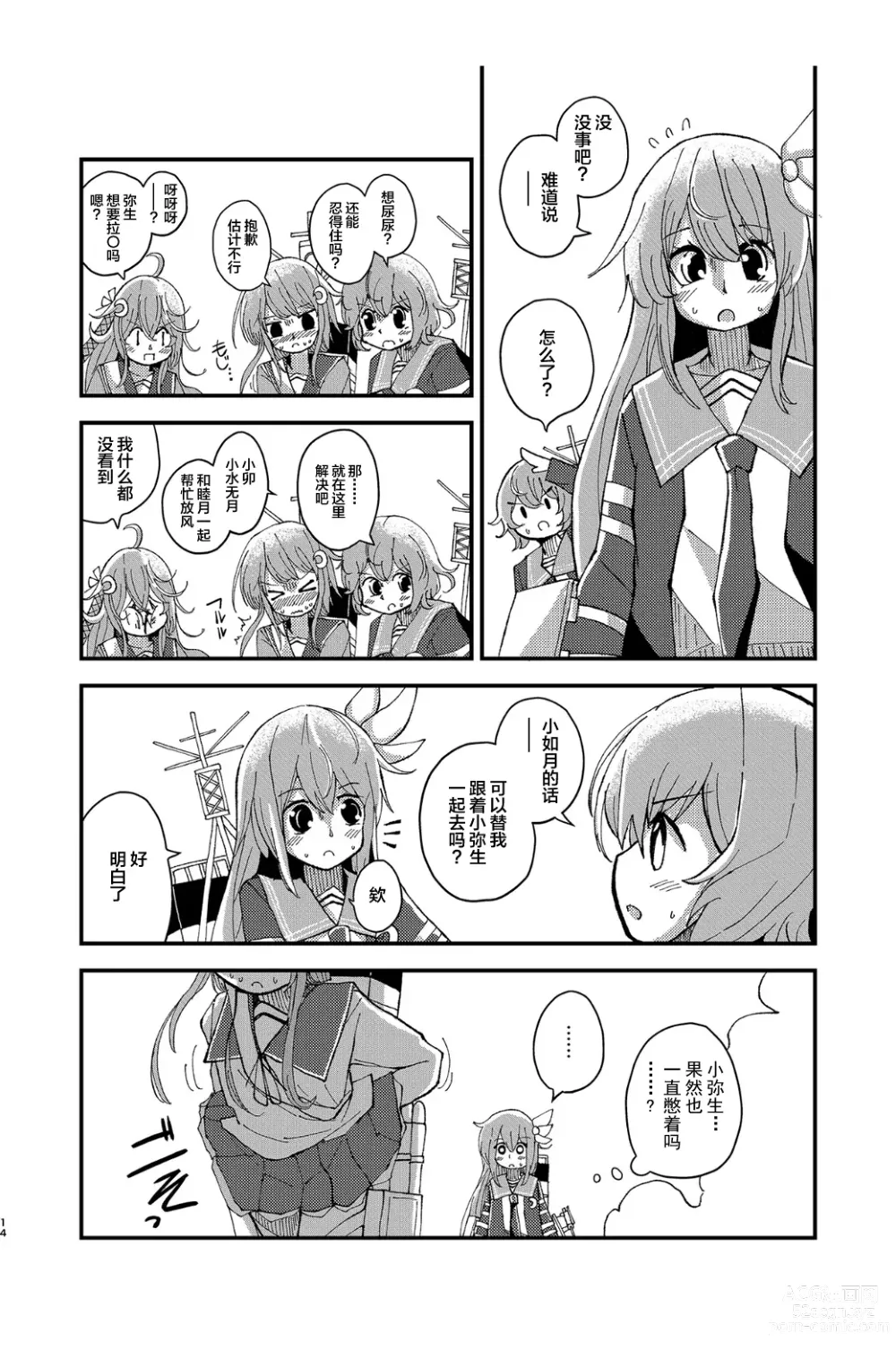 Page 13 of doujinshi Kisaragi Oil Shock