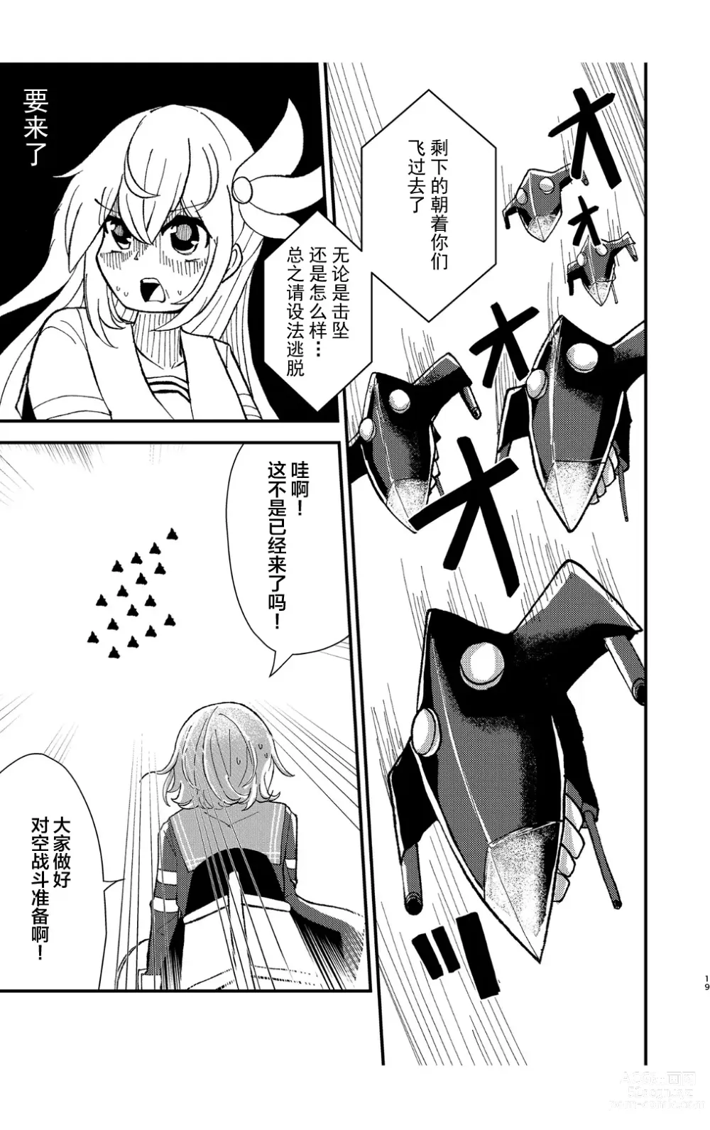 Page 18 of doujinshi Kisaragi Oil Shock