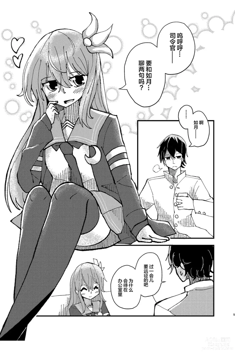 Page 4 of doujinshi Kisaragi Oil Shock