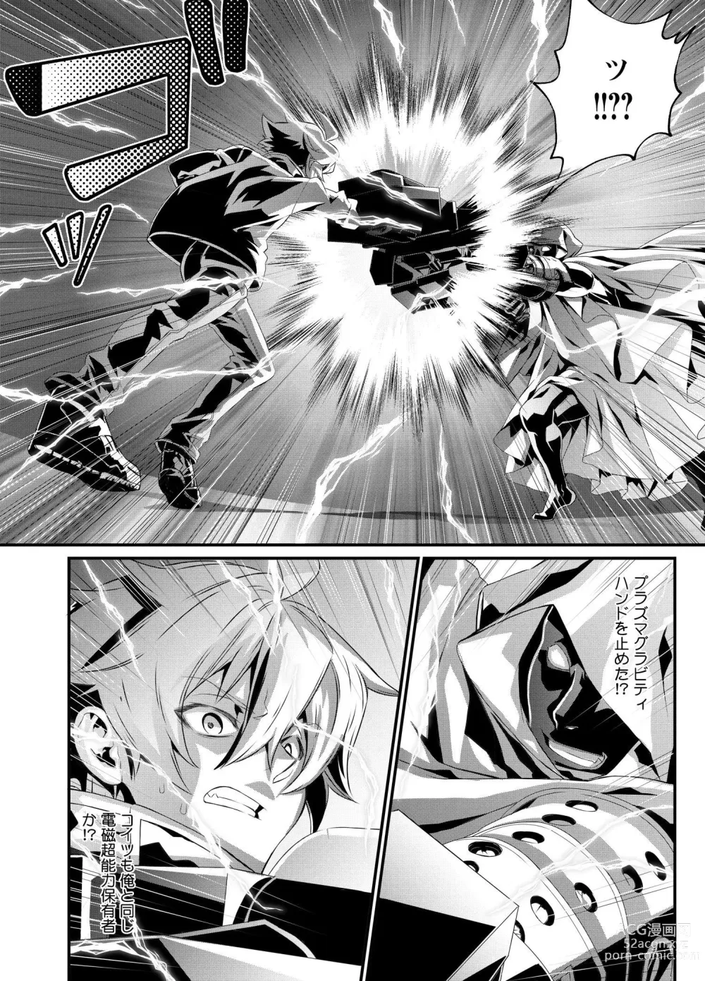 Page 272 of manga Denki Sentai Briders