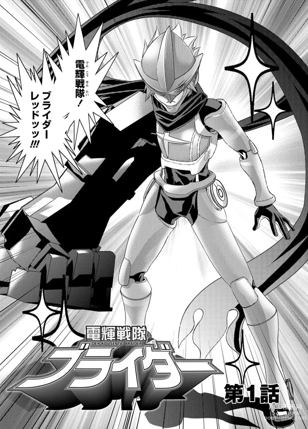 Page 5 of manga Denki Sentai Briders