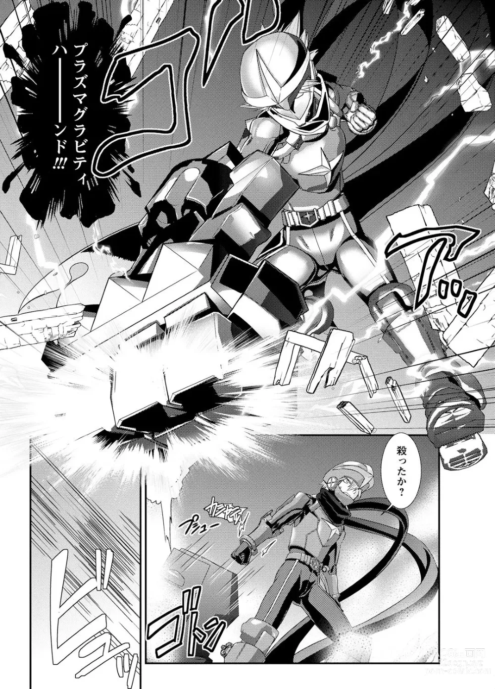 Page 41 of manga Denki Sentai Briders