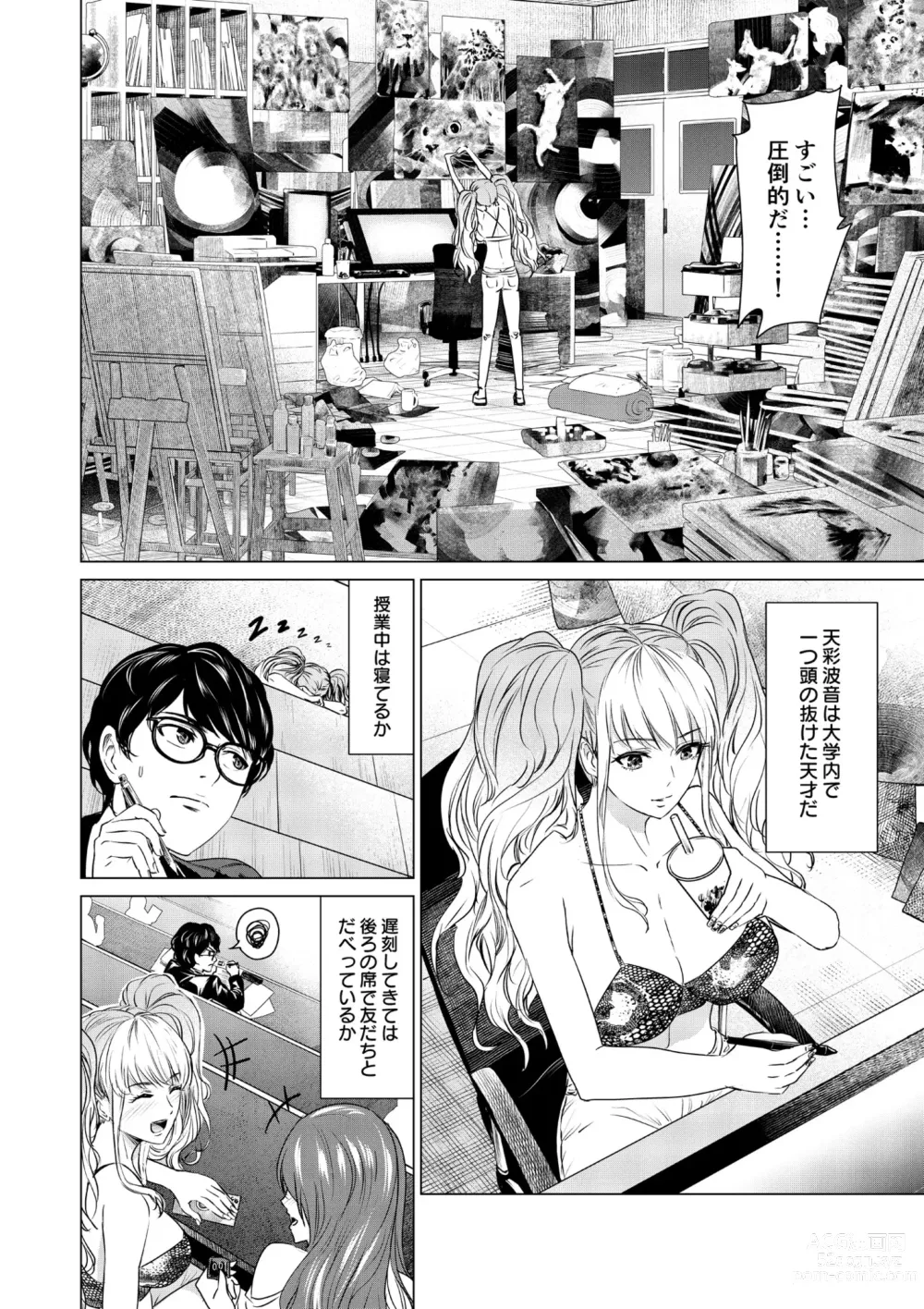 Page 11 of manga SEX AND THE ART vol.01