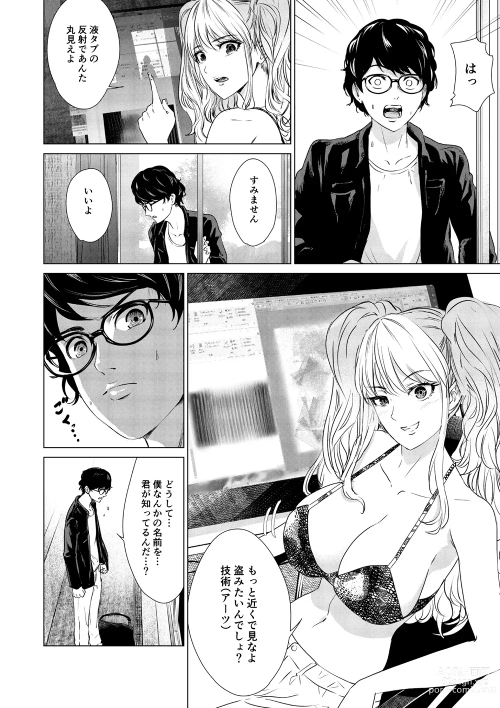 Page 13 of manga SEX AND THE ART vol.01