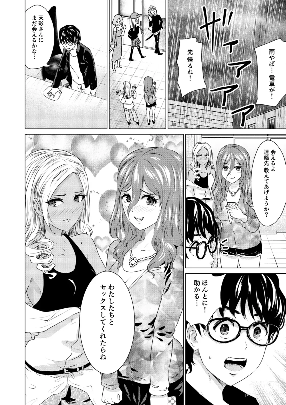 Page 129 of manga SEX AND THE ART vol.01