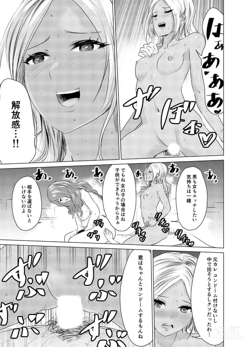 Page 140 of manga SEX AND THE ART vol.01