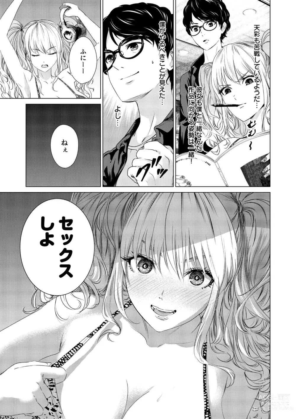 Page 16 of manga SEX AND THE ART vol.01