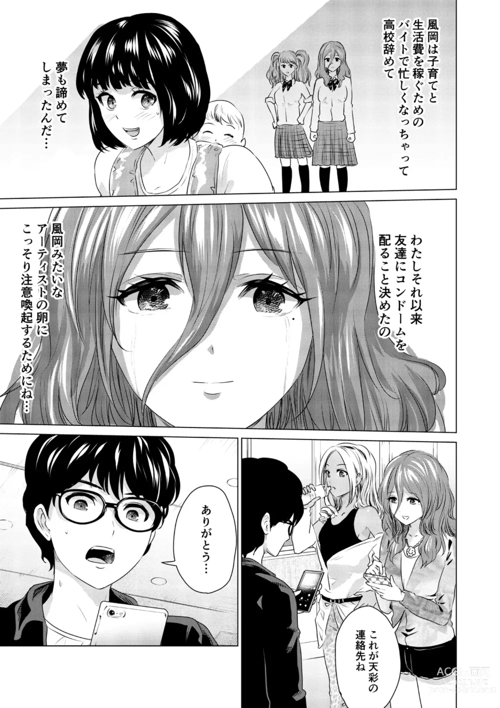 Page 154 of manga SEX AND THE ART vol.01