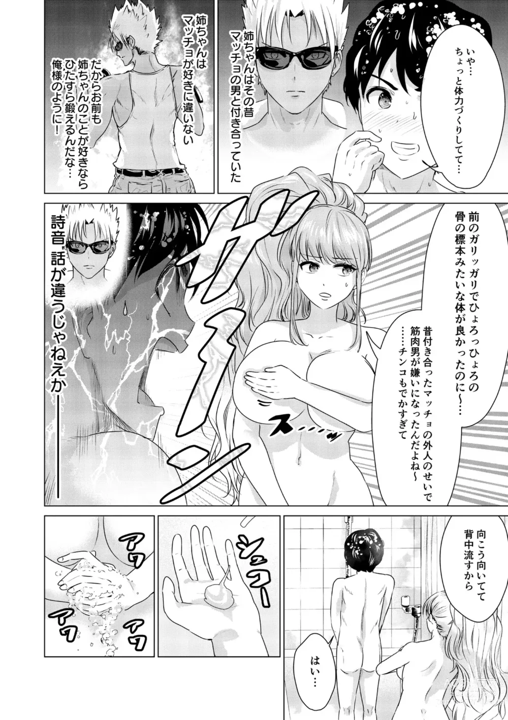 Page 163 of manga SEX AND THE ART vol.01