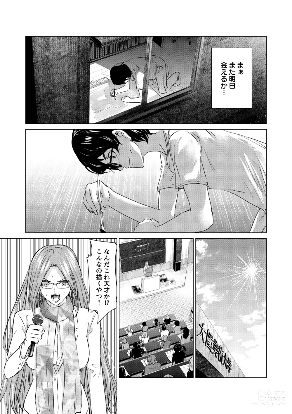 Page 30 of manga SEX AND THE ART vol.01