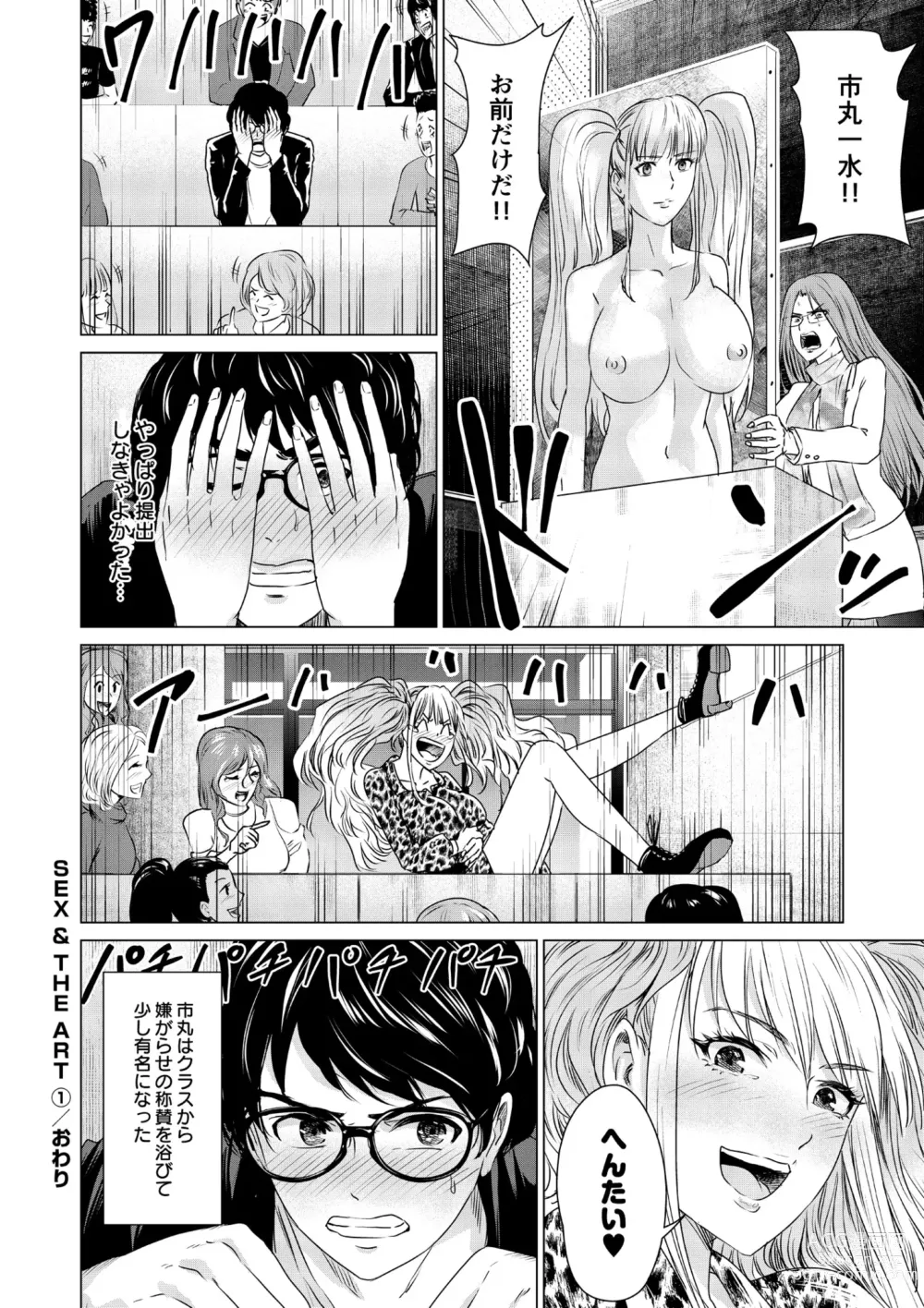 Page 31 of manga SEX AND THE ART vol.01