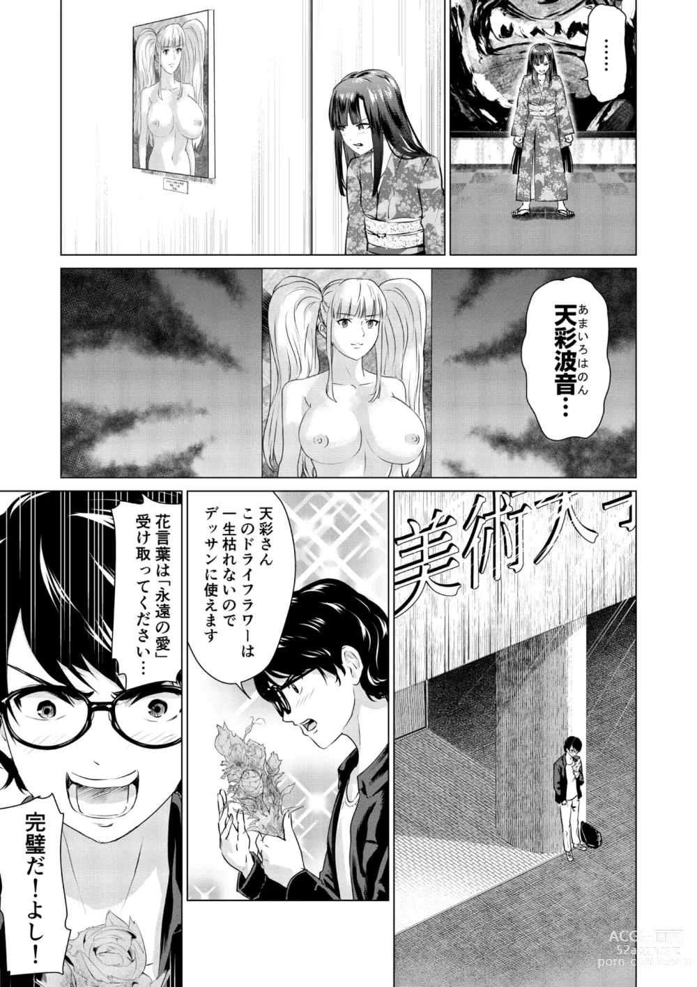 Page 34 of manga SEX AND THE ART vol.01