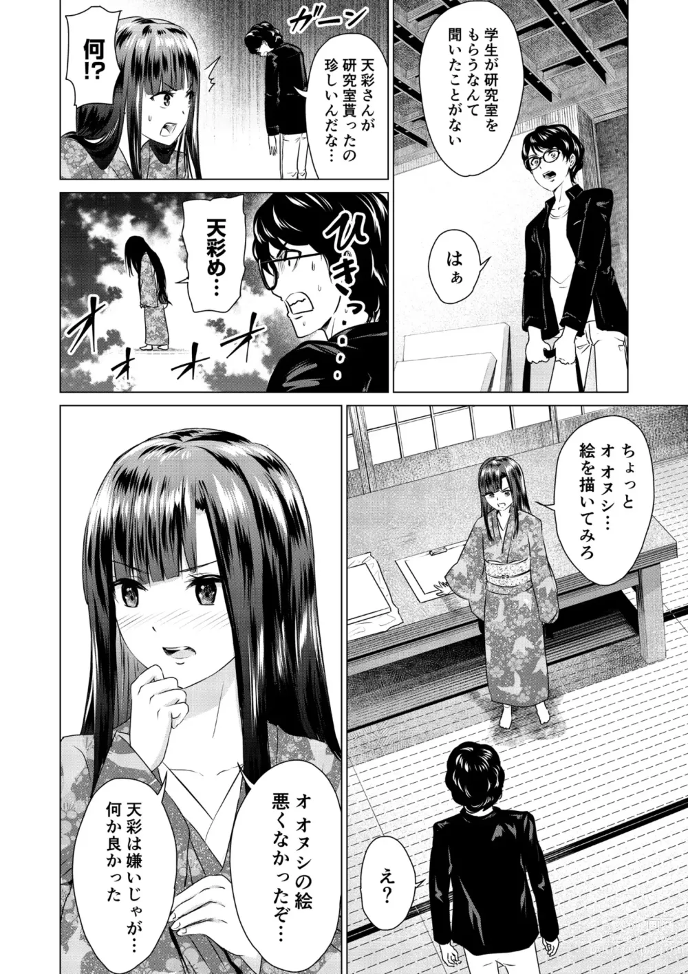 Page 39 of manga SEX AND THE ART vol.01