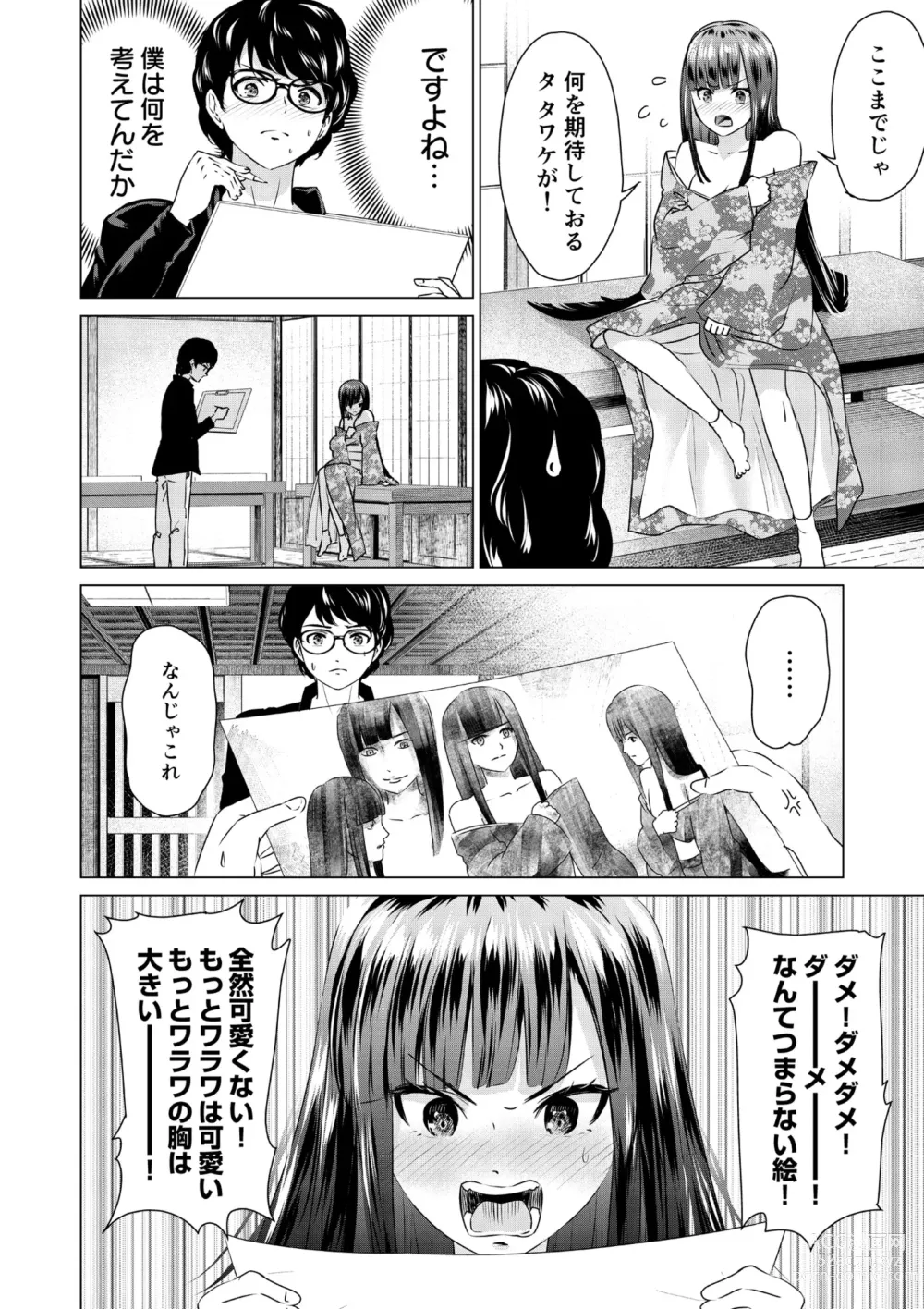 Page 41 of manga SEX AND THE ART vol.01