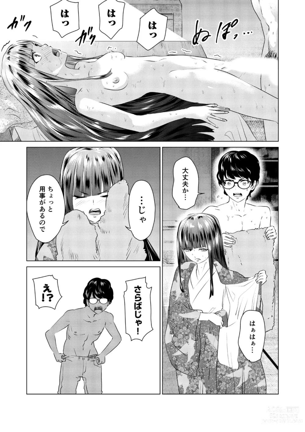 Page 56 of manga SEX AND THE ART vol.01