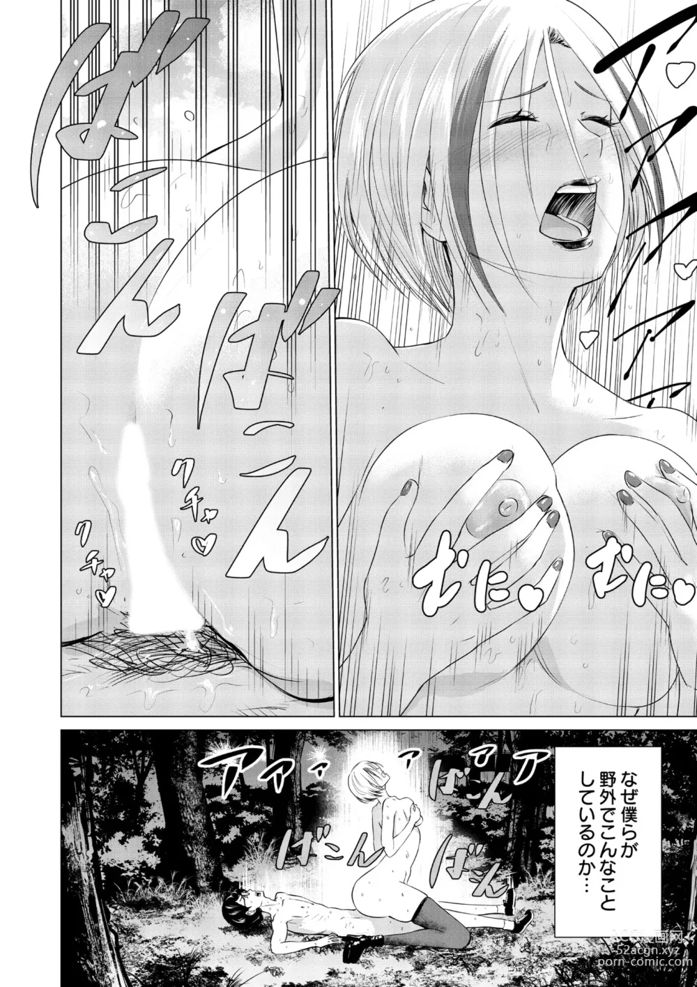 Page 61 of manga SEX AND THE ART vol.01