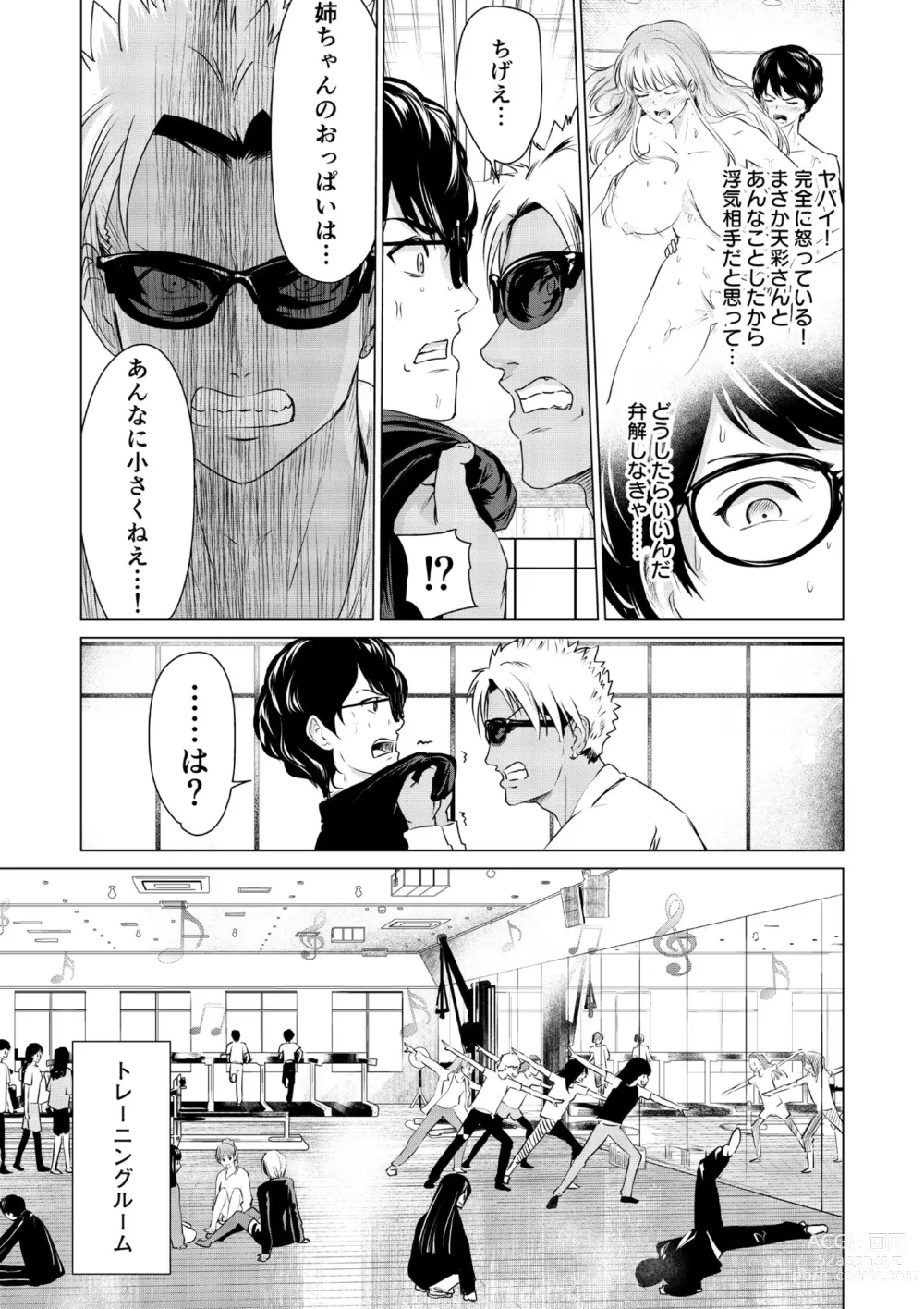 Page 64 of manga SEX AND THE ART vol.01